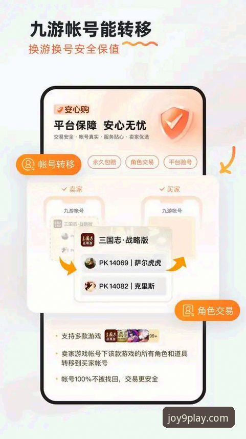 九游APP是官方的吗 九游APP官方身份深度解析:平台资质、功能特点与使用指南